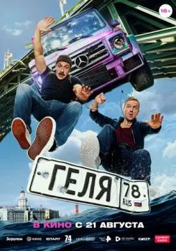 Геля онлайн